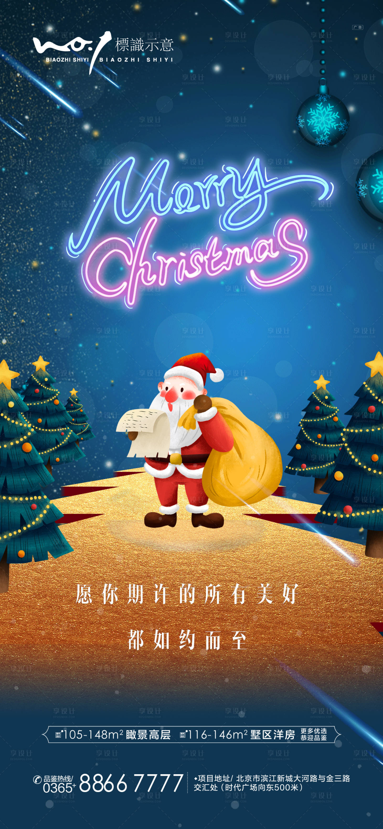 源文件下载【享设计】搜索编号：98110007734146022【圣诞节微信海报】