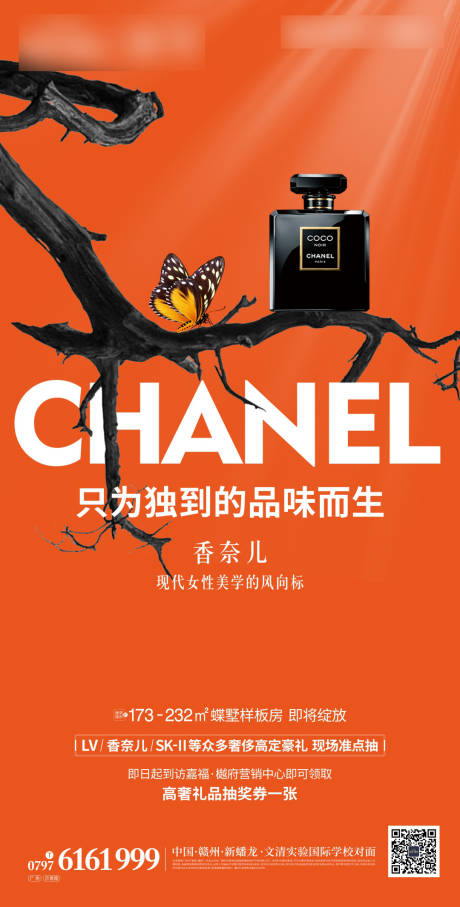 源文件下载【房地产奢饰品价值点海报】编号：24350007661247545