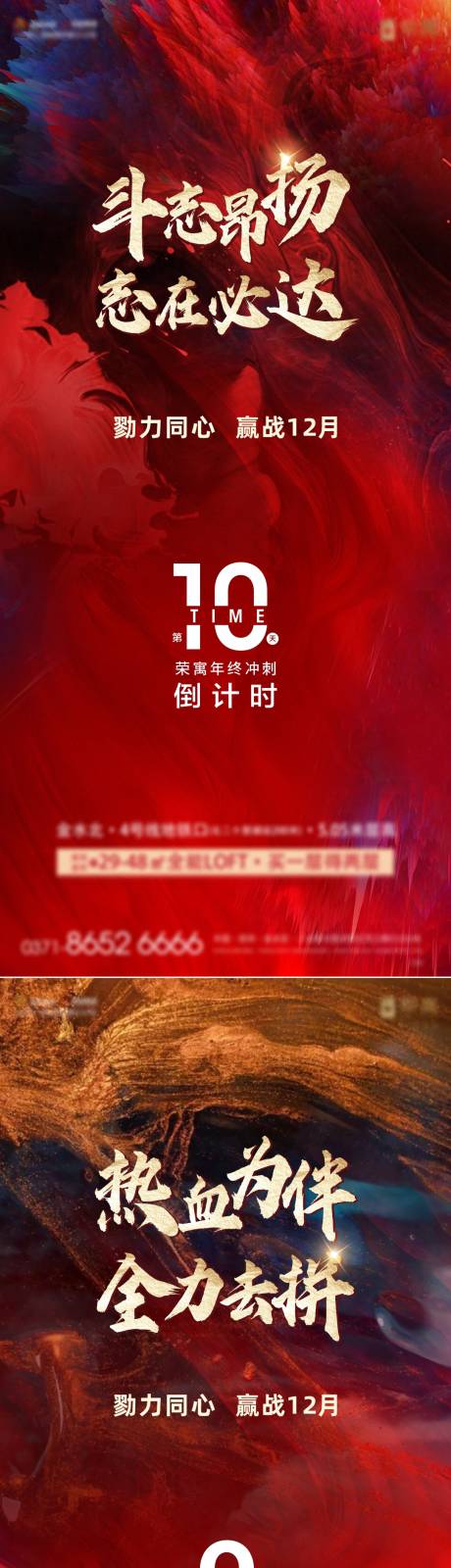 源文件下载【地产年终冲刺倒计时】编号：84880007752686464