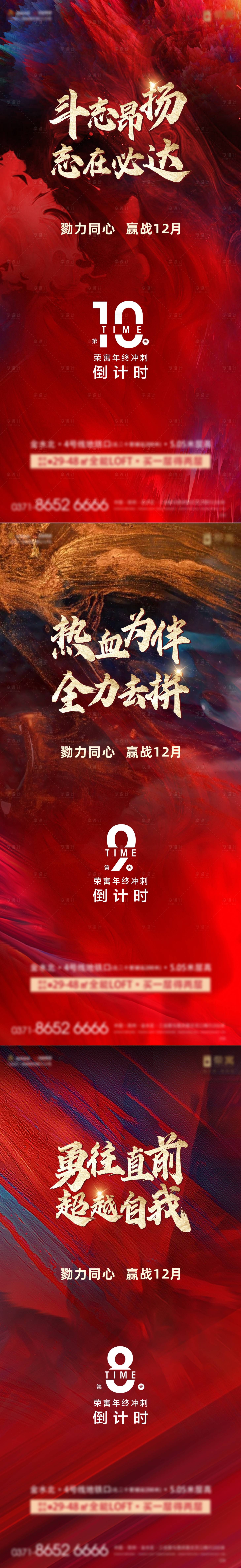 源文件下載【享設計】搜索編號：84880007752686464【地產年終沖刺倒計時】