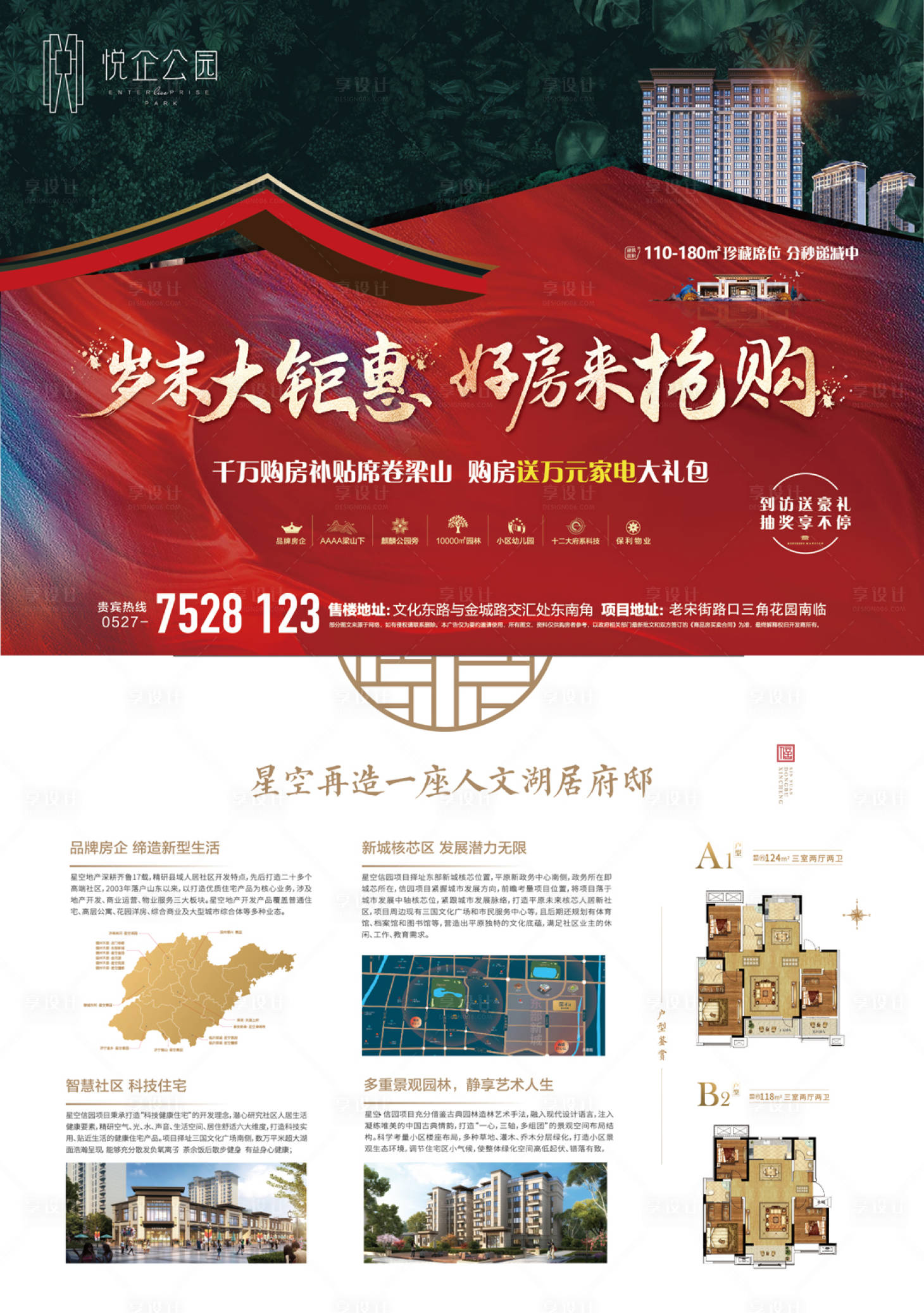 源文件下载【享设计】搜索编号：41120007586103543【地产年终抢购热销红金DM宣传单】