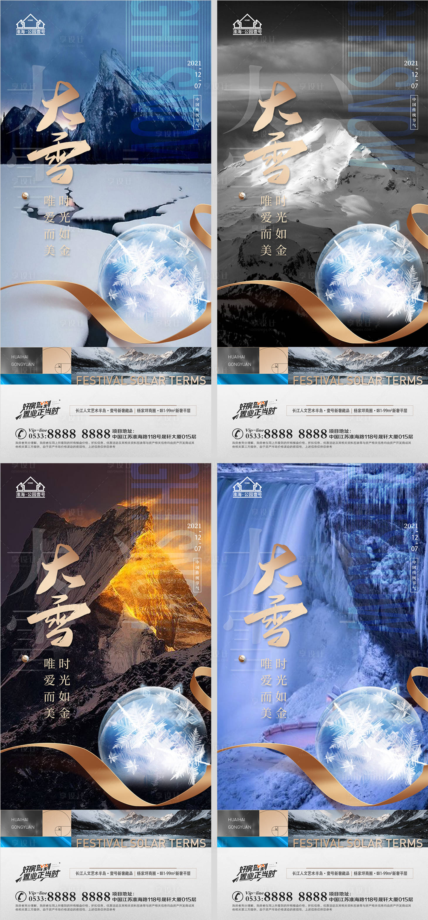 源文件下載【享設計】搜索編號：88060007512051827【地產大雪節氣系列海報】