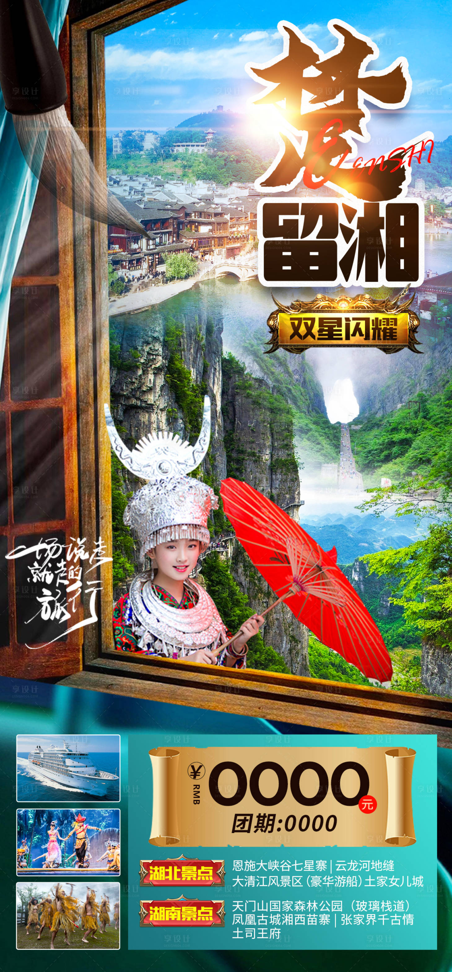 源文件下载【享设计】搜索编号：82200007836584502【楚留湘湘西】
