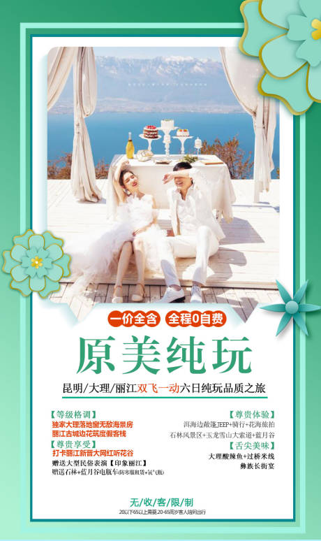 源文件下載【享設計】搜索編號：82040007674969284【云南大理旅游海報】