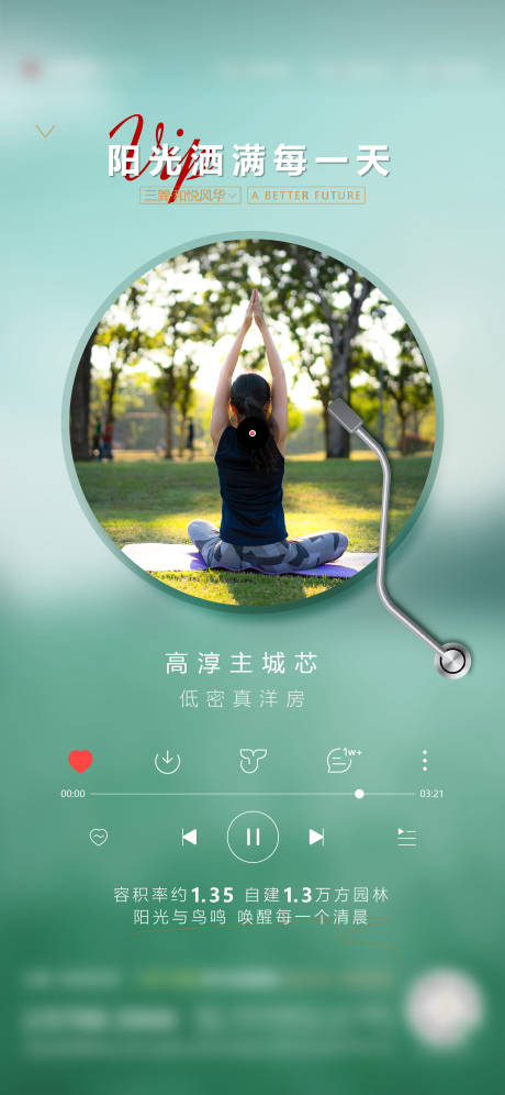 源文件下载【园林海报】编号：62820007896207691