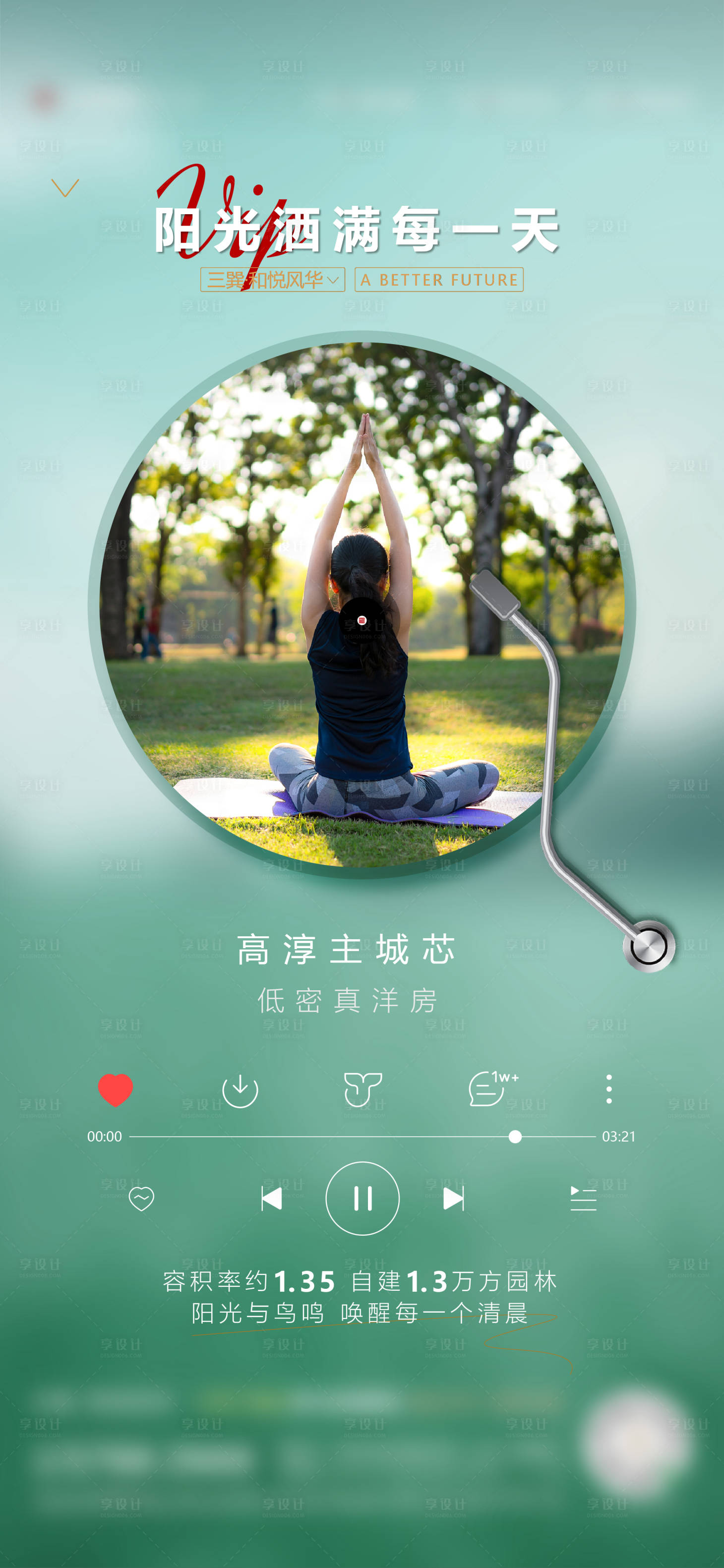 源文件下載【享設計】搜索編號：62820007896207691【園林海報】