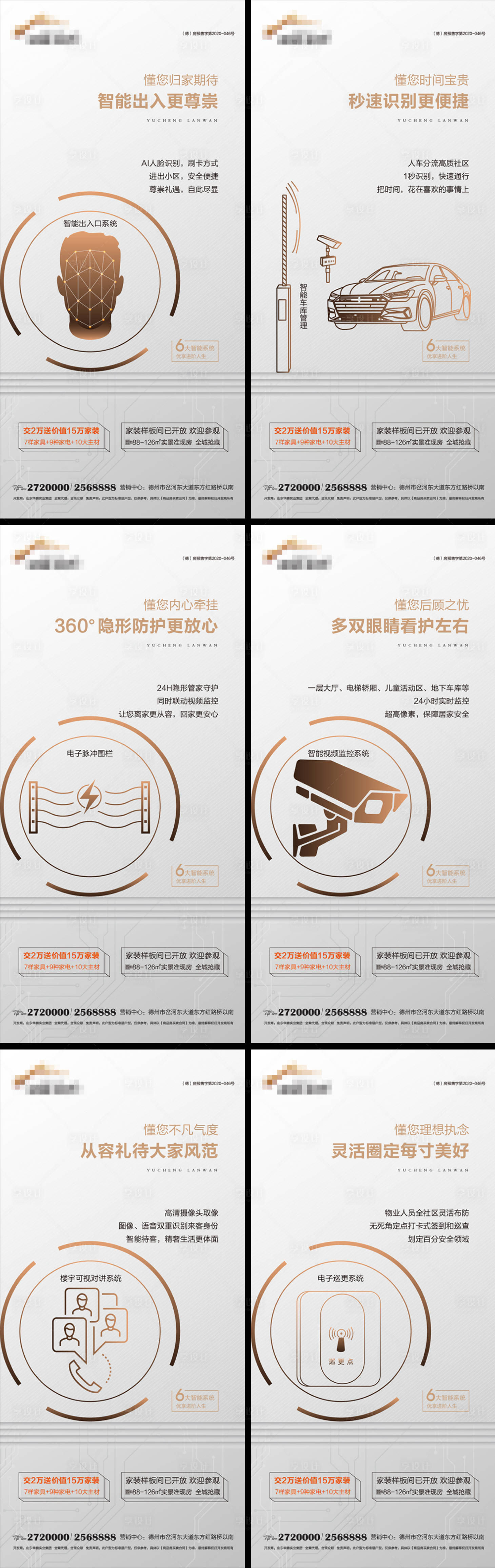 源文件下載【地產(chǎn)智慧社區(qū)系列價(jià)值點(diǎn)】編號(hào)：84150007626149490