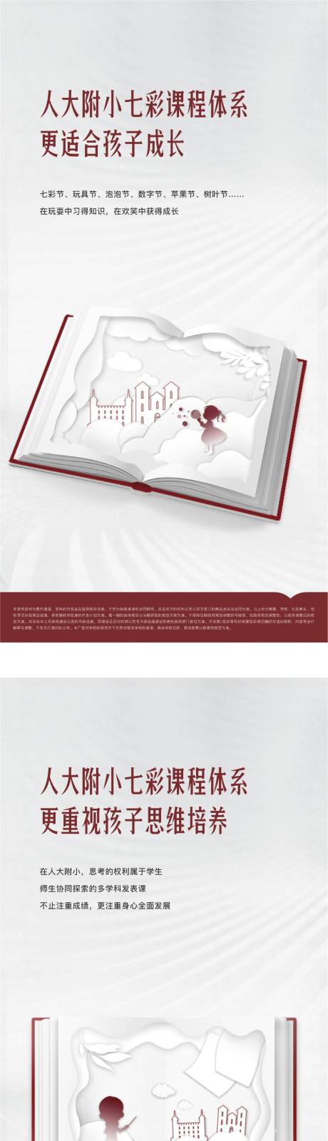 源文件下載【享設計】搜索編號：71520007629302198【學區教育價值點系列海報】