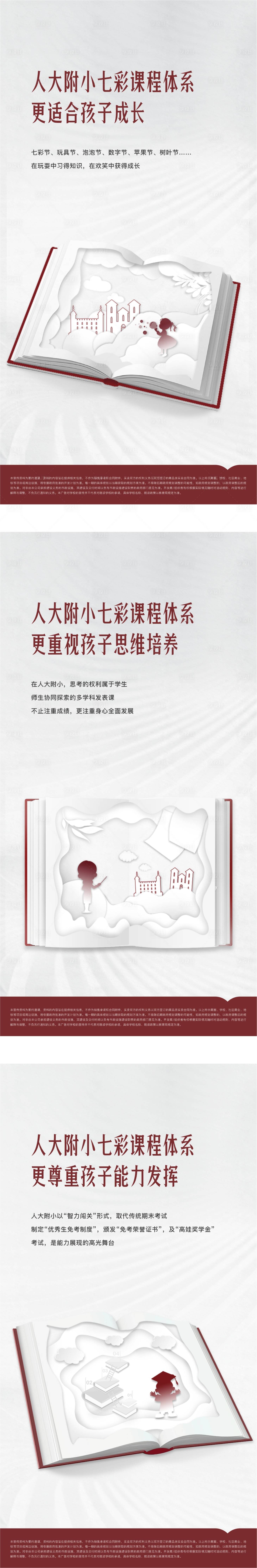 源文件下载【享设计】搜索编号：71520007629302198【学区教育价值点系列海报】