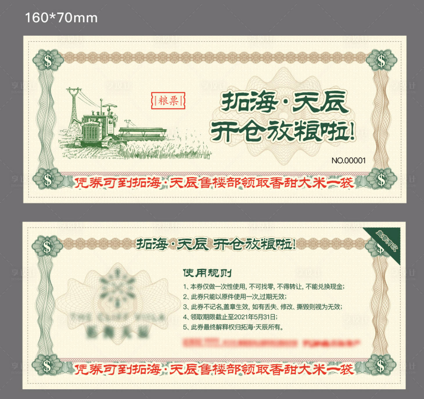源文件下载【房地产粮票参与券】编号：50990007519733259