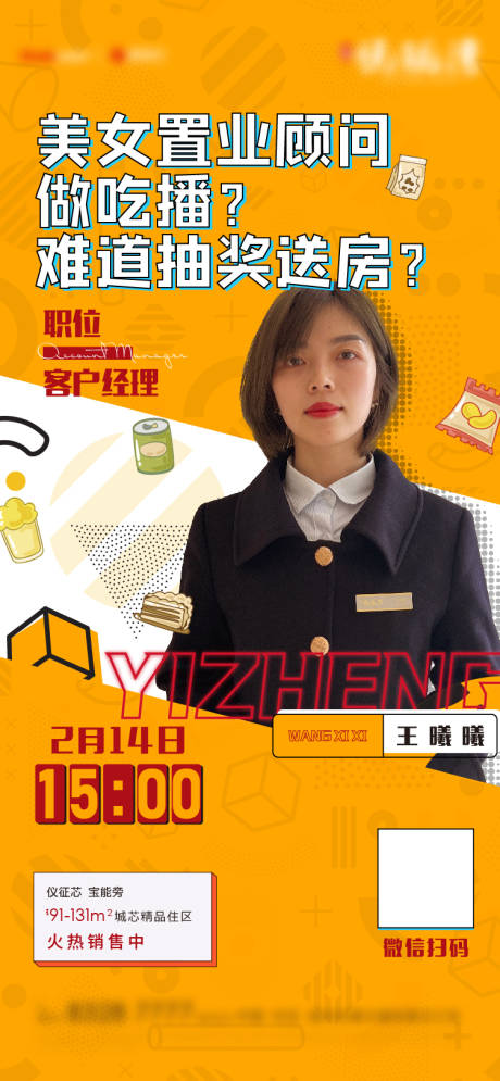 源文件下载【地产直播海报】编号：73350007771448954
