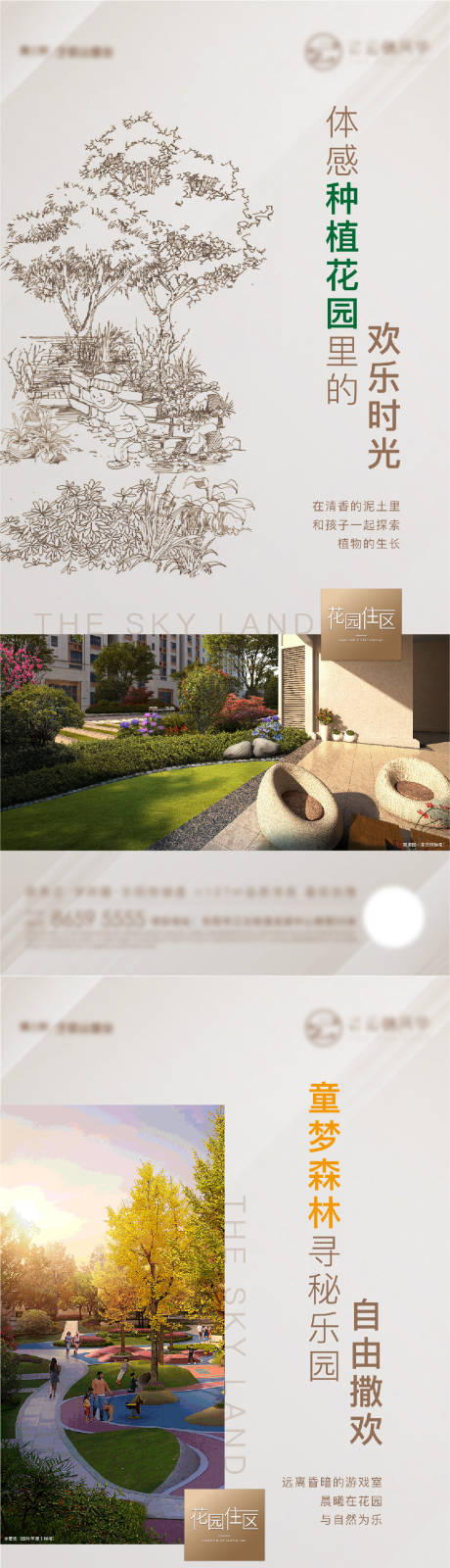 源文件下載【享設(shè)計(jì)】搜索編號(hào)：44980007569775959【地產(chǎn)價(jià)值點(diǎn)插畫系列海報(bào)】