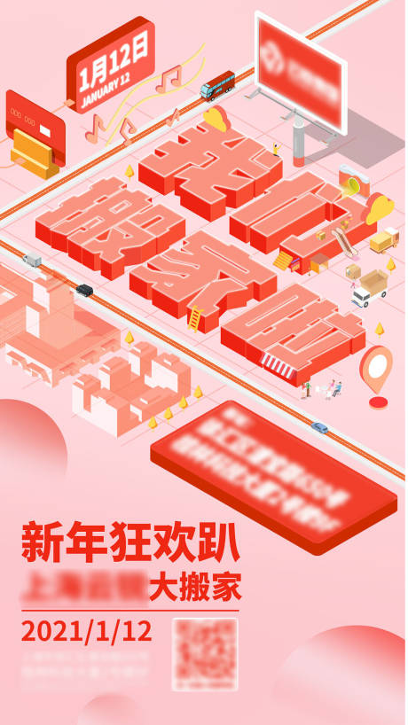 源文件下载【搬家乔迁之喜海报】编号：22850007657303342