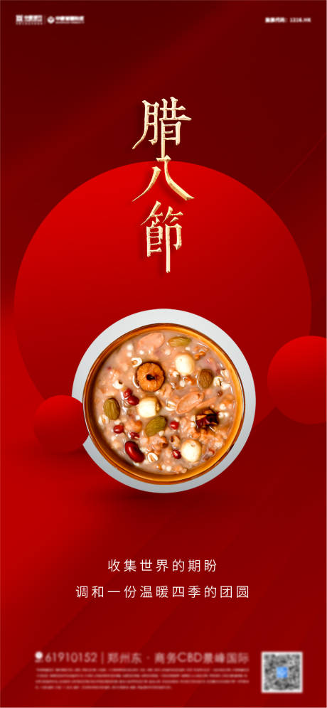 源文件下載【享設(shè)計(jì)】搜索編號：35260007915191431【臘八小年紅金海報(bào)】