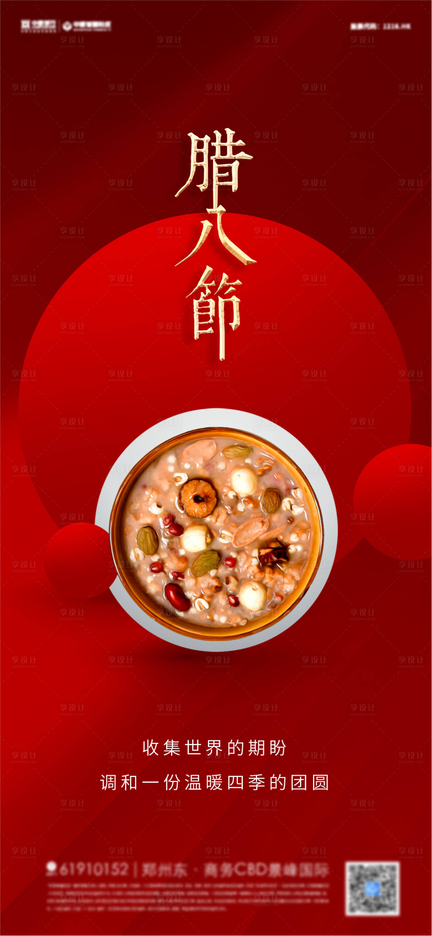 源文件下載【享設計】搜索編號：35260007915191431【臘八小年紅金海報】
