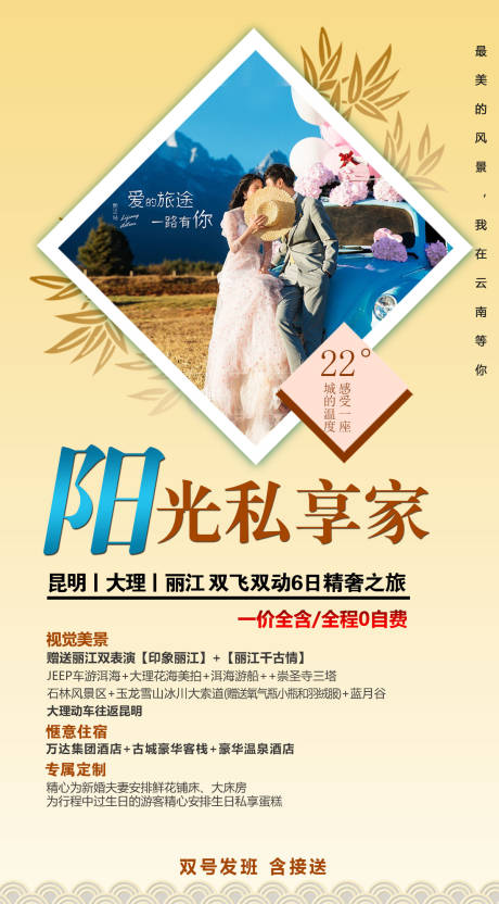 源文件下载【云南旅游海报】编号：56690007675211637