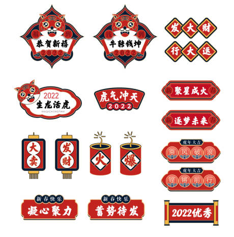 源文件下載【享設計】搜索編號：22080007821061455【虎年新春手舉牌】
