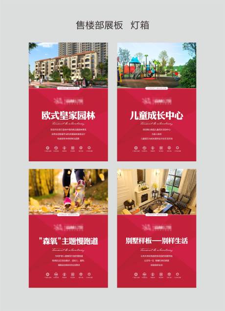源文件下载【房地产售楼部展板】编号：64080007486243728