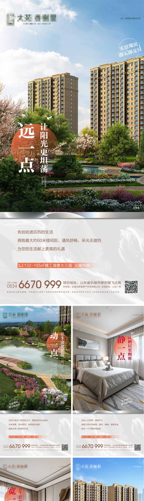 源文件下載【享設計】搜索編號：42320007788798550【地產系列價值點海報】