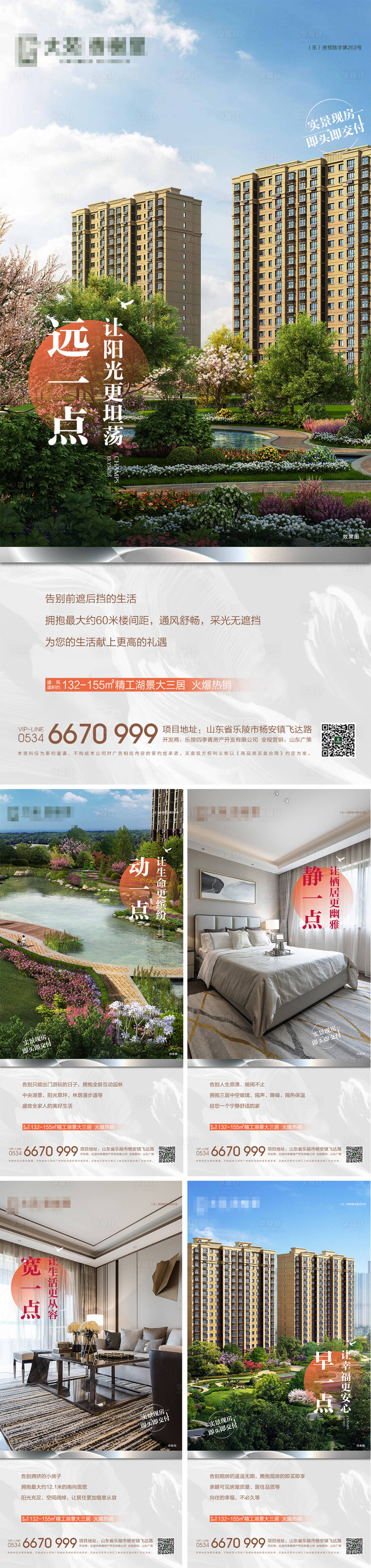 源文件下載【享設計】搜索編號：42320007788798550【地產系列價值點海報】