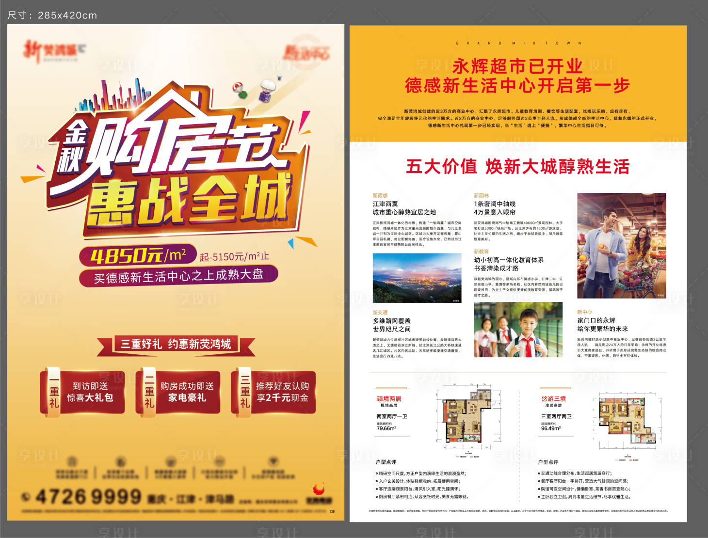 源文件下载【地产购房节DM宣传单】编号：87200007490634061