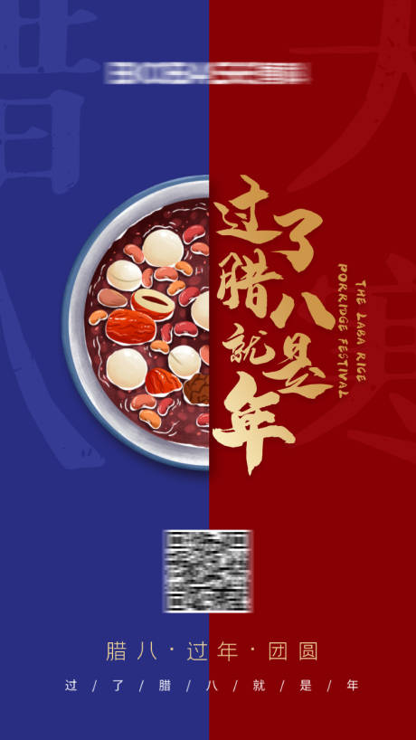 源文件下載【享設計】搜索編號：73970007798183865【臘八節(jié)海報】