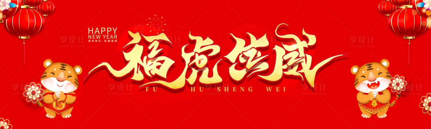 源文件下載【享設計】搜索編號：48310007517769415【新年活動背景板】