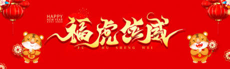 新年活动背景板
