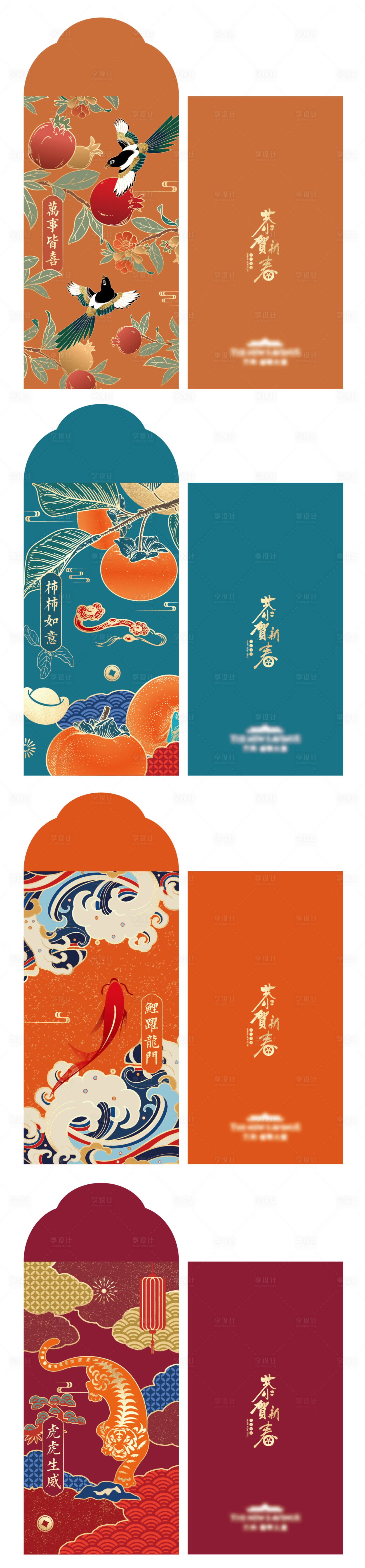 源文件下载【享设计】搜索编号：29340007681101157【红包虎年新年红包 】