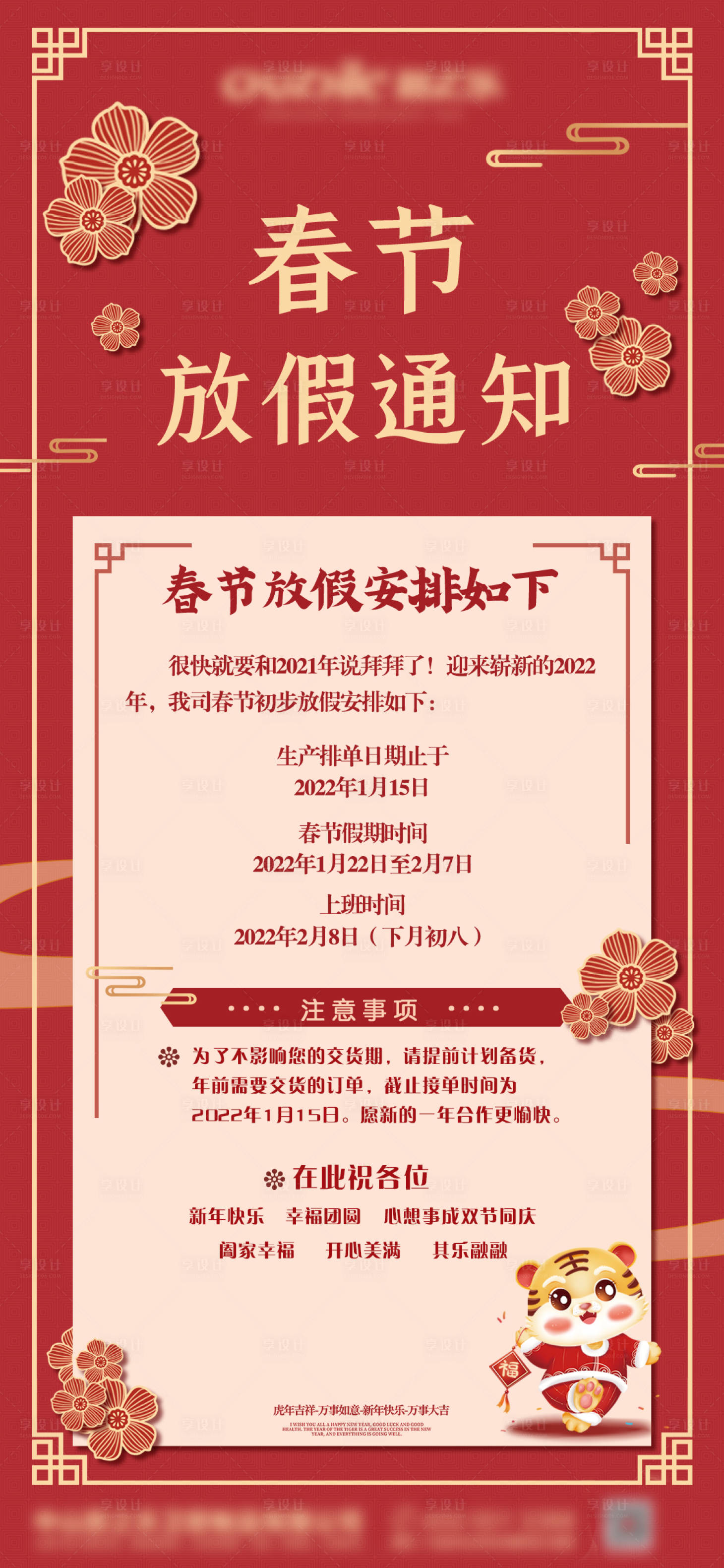 源文件下载【享设计】搜索编号：62860007887263173【2022虎年放假通知喜庆海报】