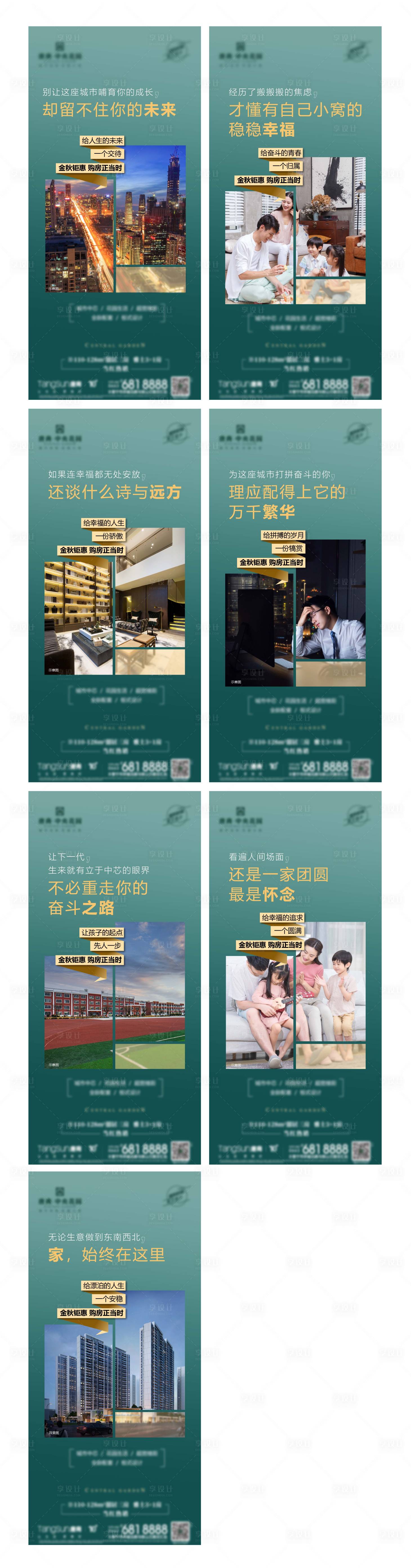 源文件下載【享設(shè)計(jì)】搜索編號(hào)：96710007677265770【地產(chǎn)配套價(jià)值點(diǎn)系列海報(bào)】