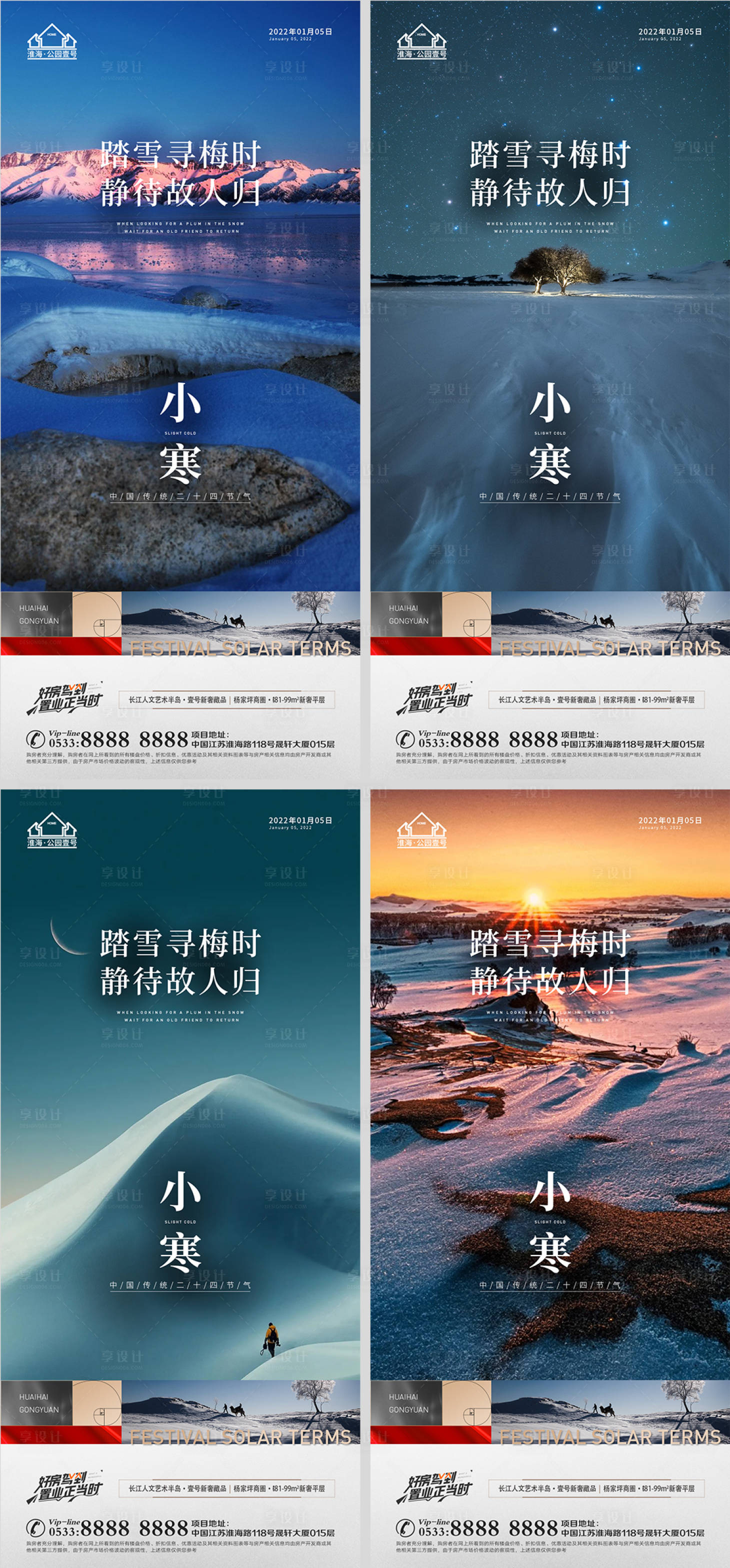 源文件下载【享设计】搜索编号：96030007632666875【地产小寒节气系列海报】