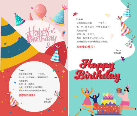 源文件下載【享設計】搜索編號：34440007709475604【生日賀卡設計】