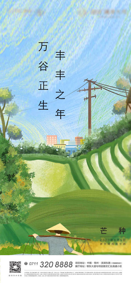源文件下载【享设计】搜索编号：12670007898269445【芒种地产插画卡通节气秋收丰收】