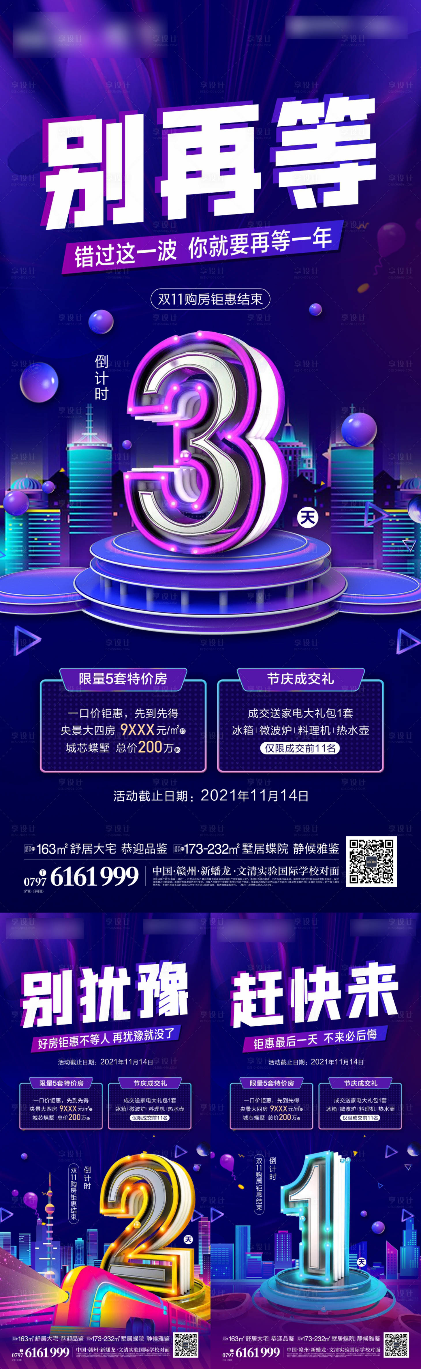 源文件下载【双11倒计时】编号：20211214175621709