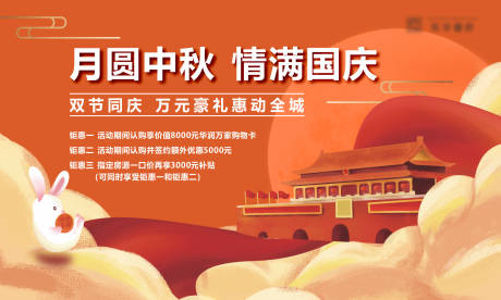 源文件下载【享设计】搜索编号：82620007794556636【国庆中秋双节活动海报】