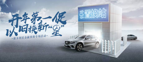 源文件下載【汽車新年置換背景板】編號：78670007811756985