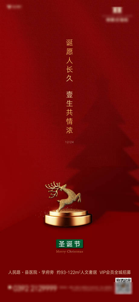 源文件下載【房地產(chǎn)圣誕節(jié)節(jié)日微信海報(bào)】編號(hào)：94210007591705828