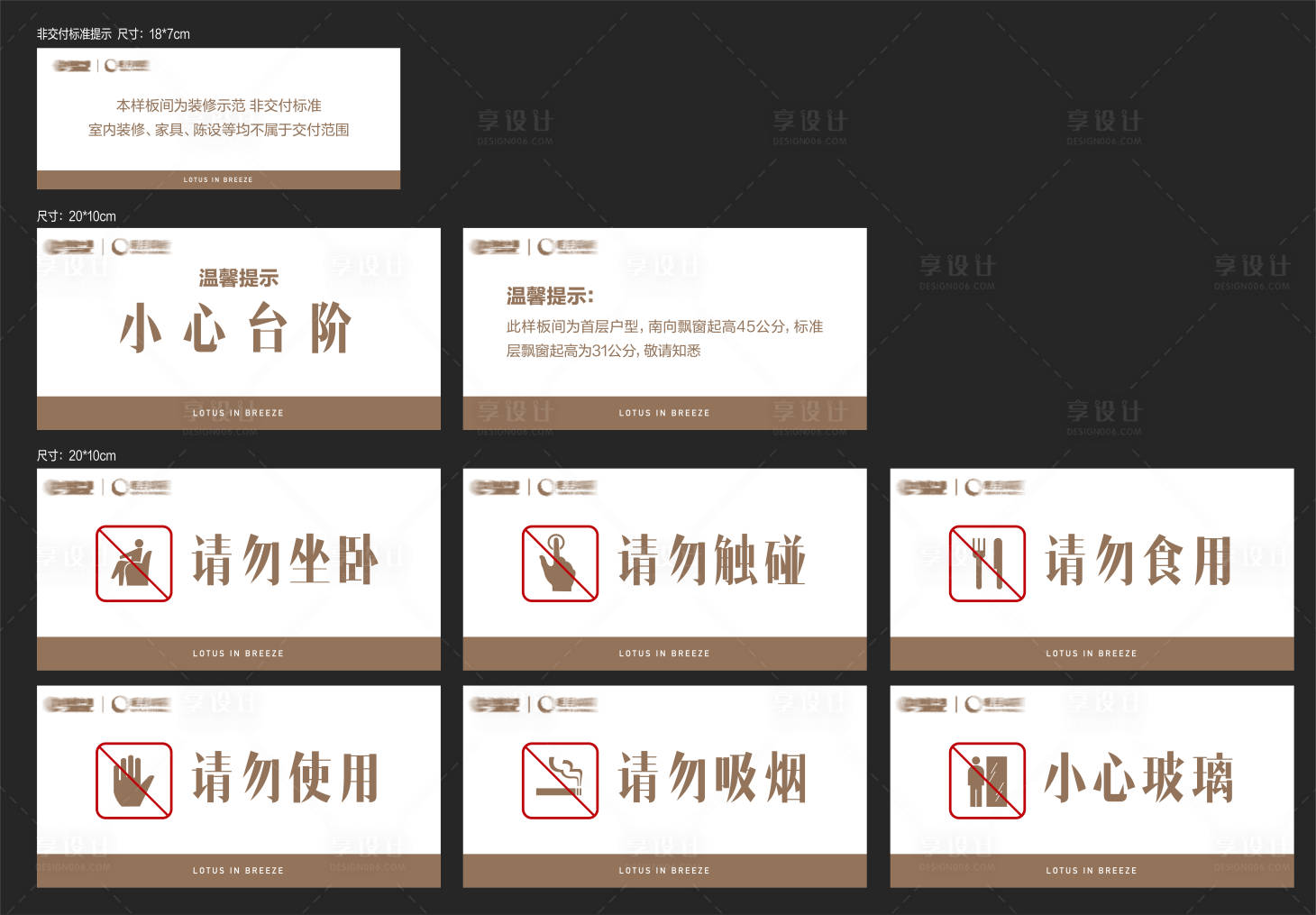源文件下載【享設(shè)計】搜索編號：80000007618907409【樣板房溫馨提示VI公共區(qū)域?qū)б曄到y(tǒng)】