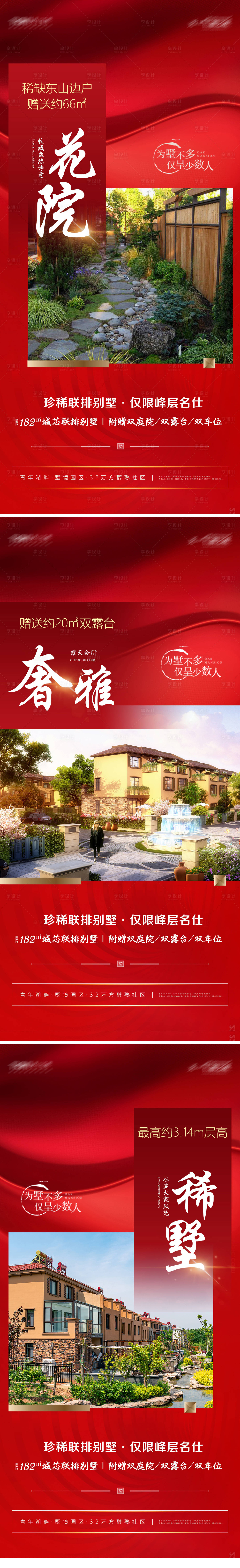 源文件下載【享設計】搜索編號：13470007464003798【房地產別墅微信圖紅色圖】