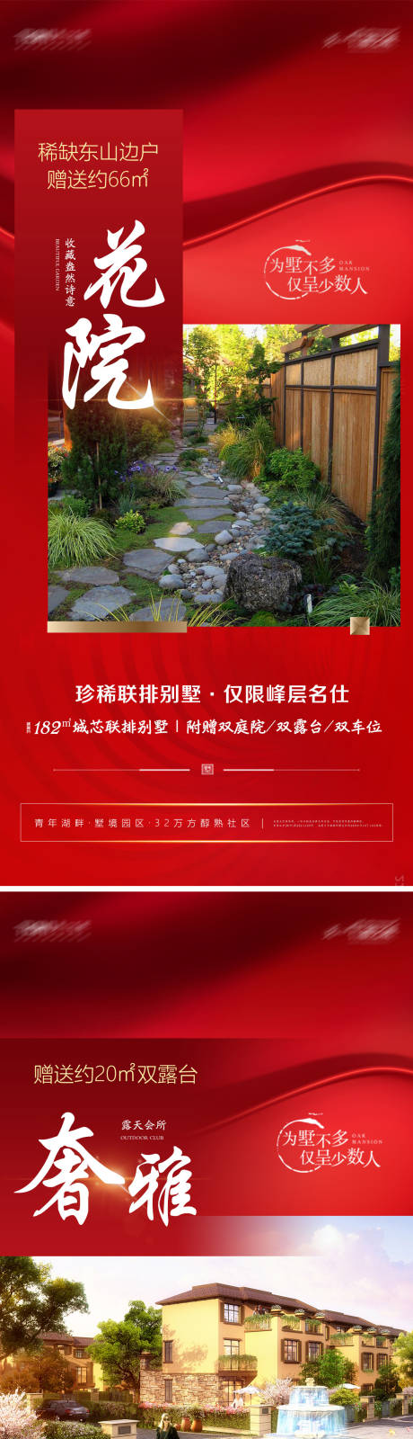 房地产别墅微信图红色图-源文件【享设计】