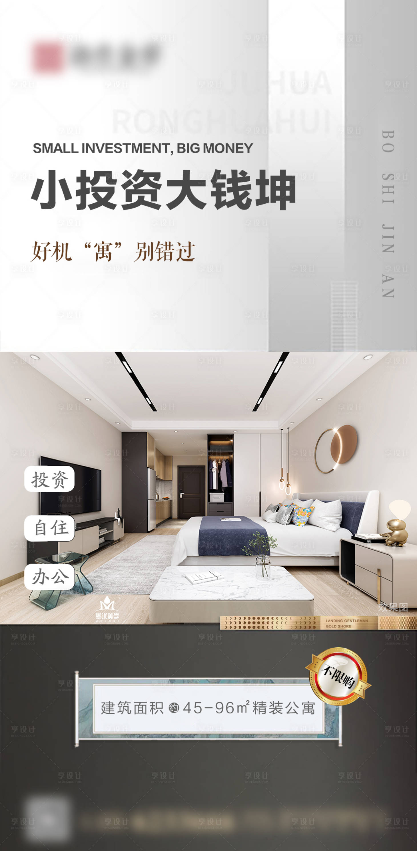 源文件下载【享设计】搜索编号：40220007471924933【房地产公寓LOFT海报】