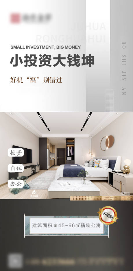 房地产公寓LOFT海报-源文件【享设计】