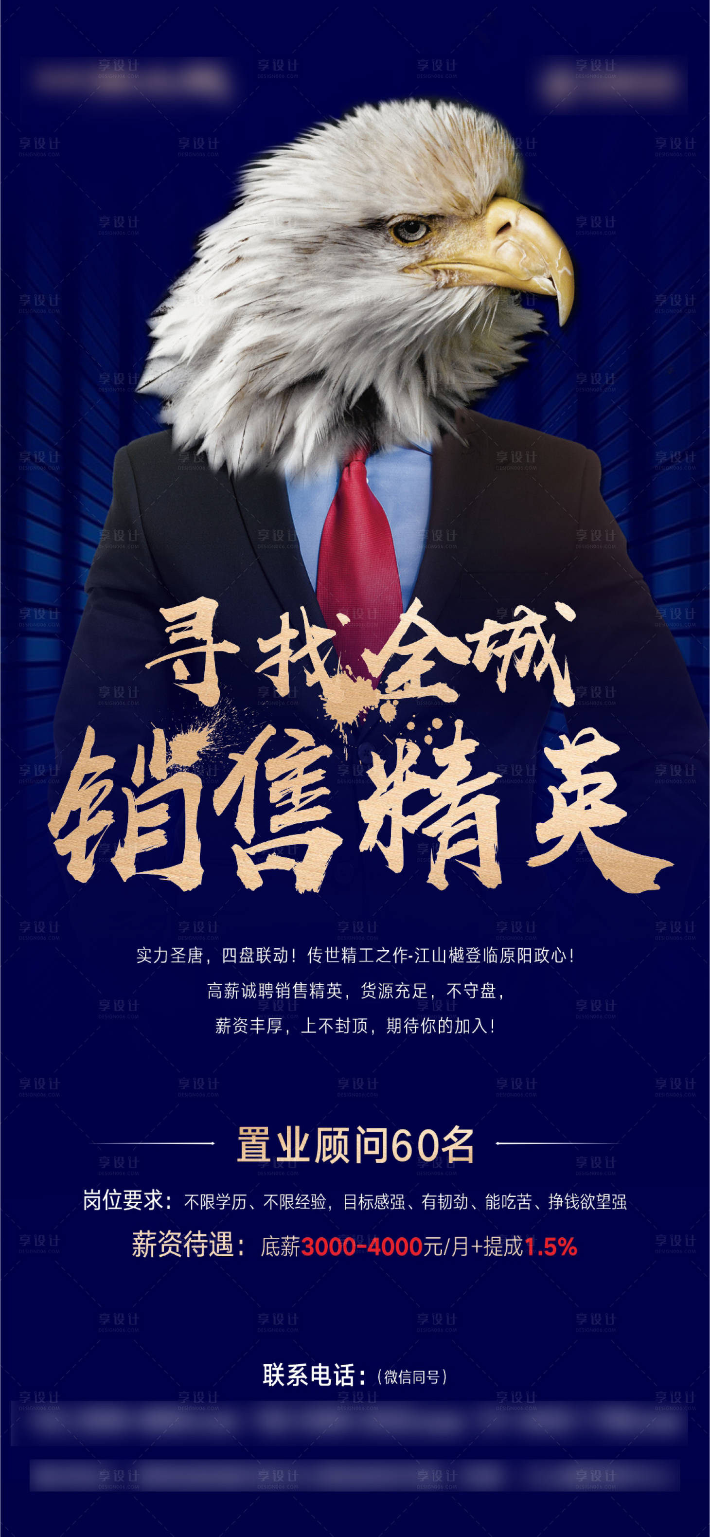 源文件下载【享设计】搜索编号：86380007854357123【招聘海报】