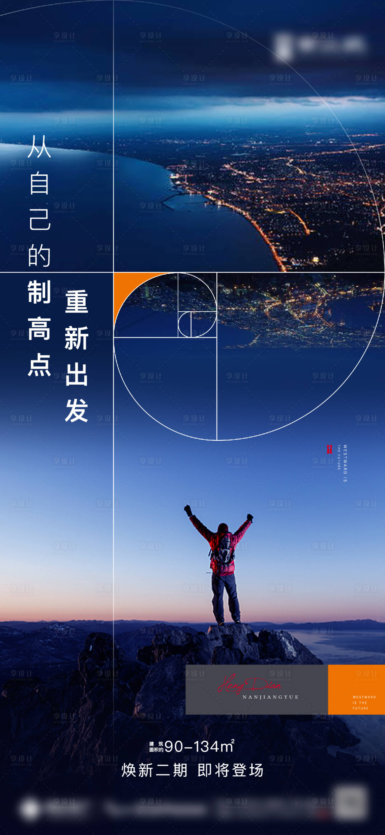 源文件下载【享设计】搜索编号：35940007547816077【二期入市海报】