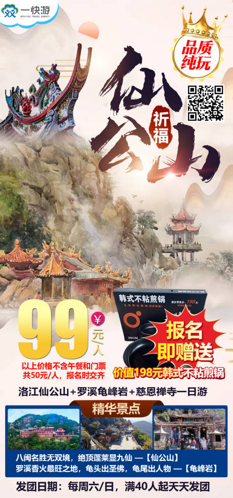 源文件下载【享设计】搜索编号：21600007783244104【祈福仙公山旅游海报】