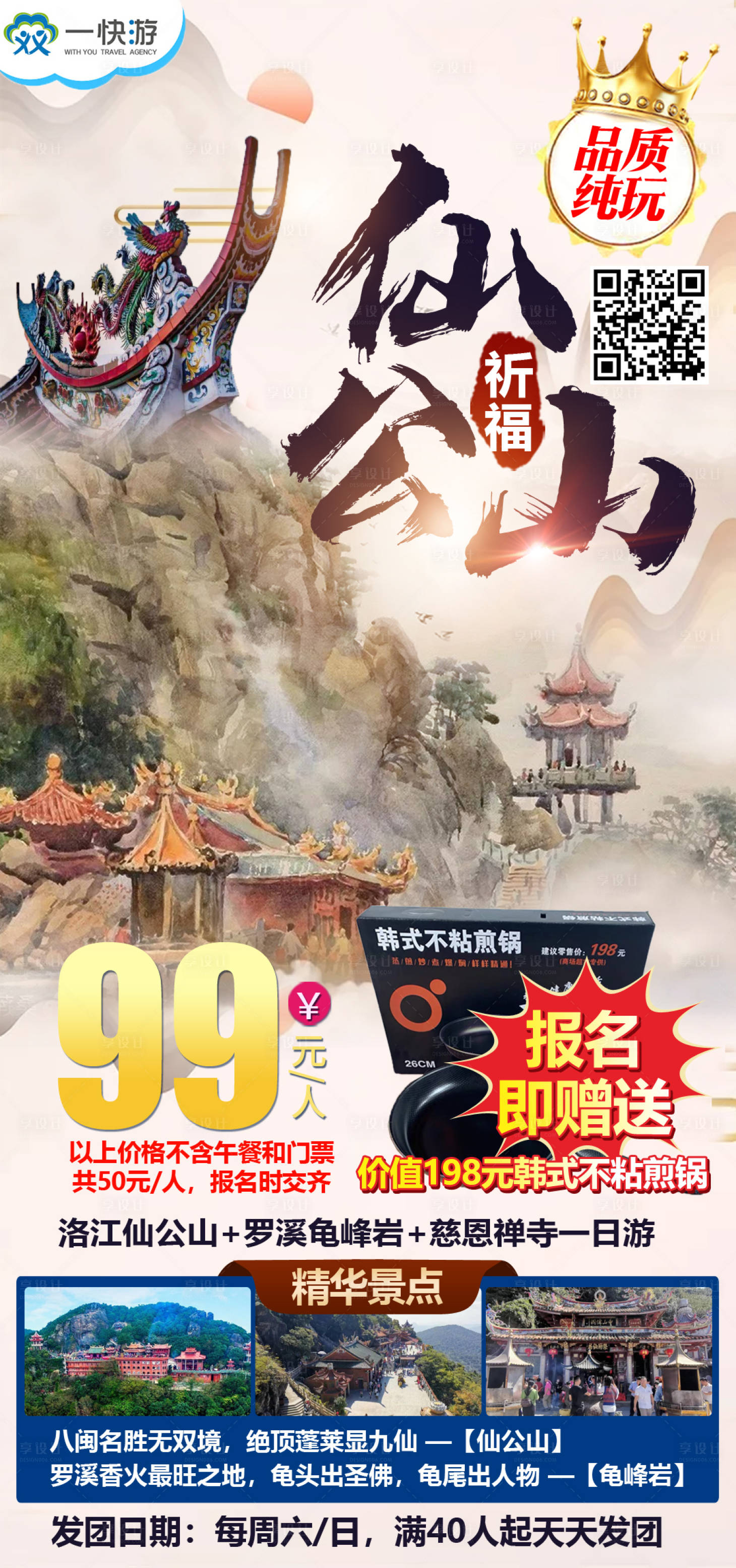 源文件下載【享設計】搜索編號：21600007783244104【祈福仙公山旅游海報】