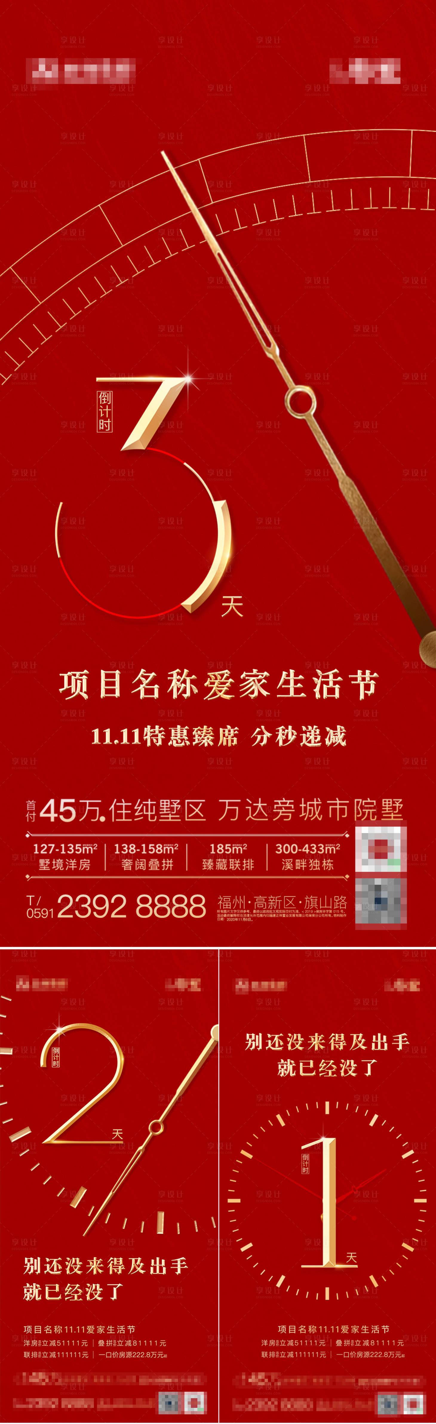 源文件下载【享设计】搜索编号：16500007881157499【房地产双十一倒计时海报】