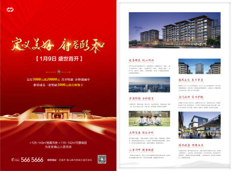 源文件下载【新中式中式开盘开放认筹入市活动单页】编号：66290007882023642