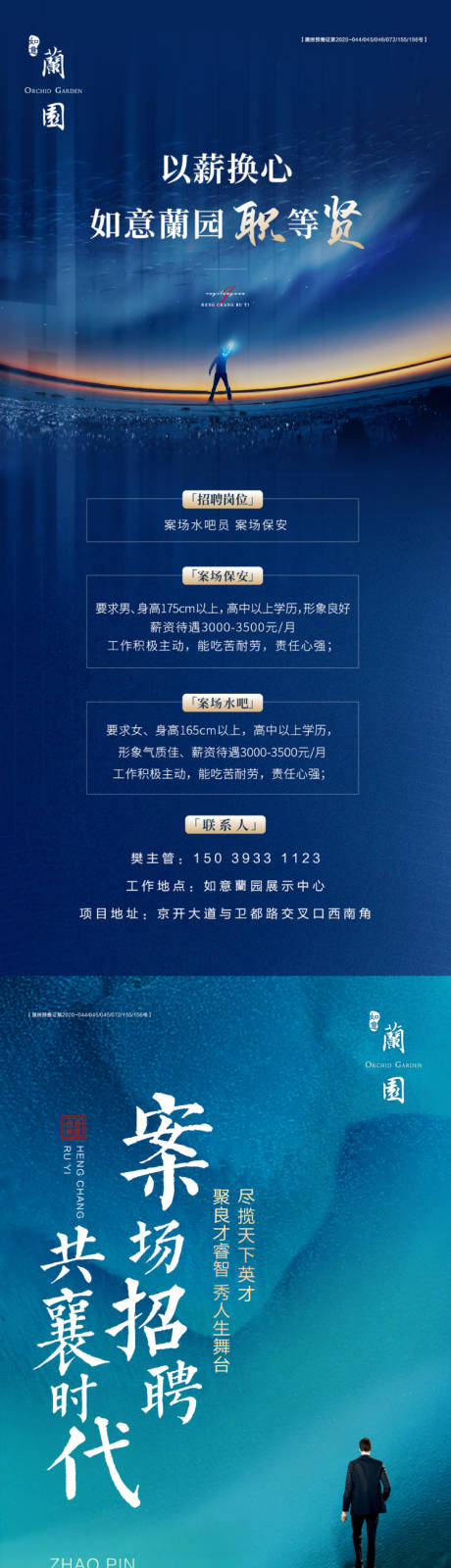 源文件下载【招聘海报】编号：74430007855755588